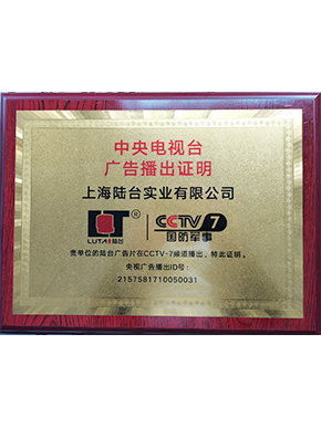 央视广告播出证明