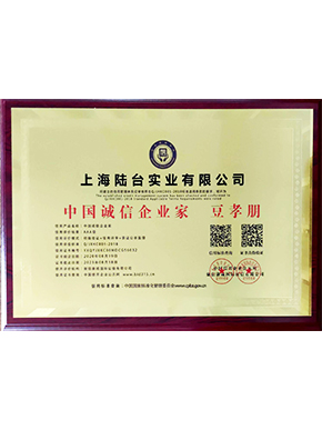 中国诚信企业家