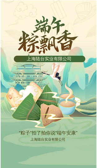 ‘’粽香前里，情系万家‘’