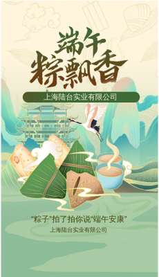 ‘’粽香前里，情系万家‘’